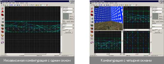 Две различные конфигурации окон редактирования
